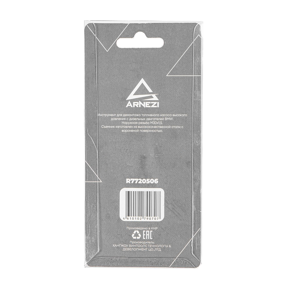 Съемник ТНВД BMW M47 / M47T2 / M47TU / M57 / M57TU, OEM1 13 5 191, 13 5 192, 13 5 190 Arnezi R7720506