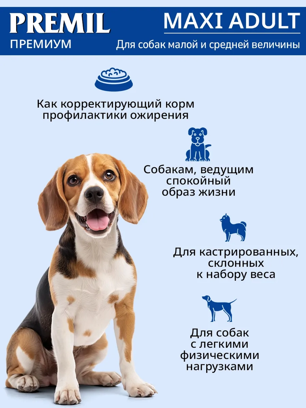Premil Корм для собак Maxi Mix 15 кг