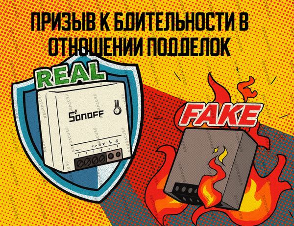 Принимаем вызов: Призыв к бдительности против поддельной продукции