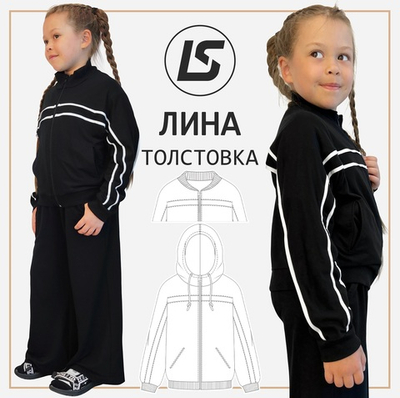 Толстовка ЛИНА