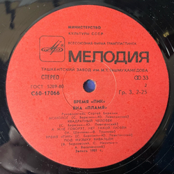 Винтажная виниловая пластинка LP Пламя, Plamya, Время Пик, The Rush Of Time (СССР 1982)