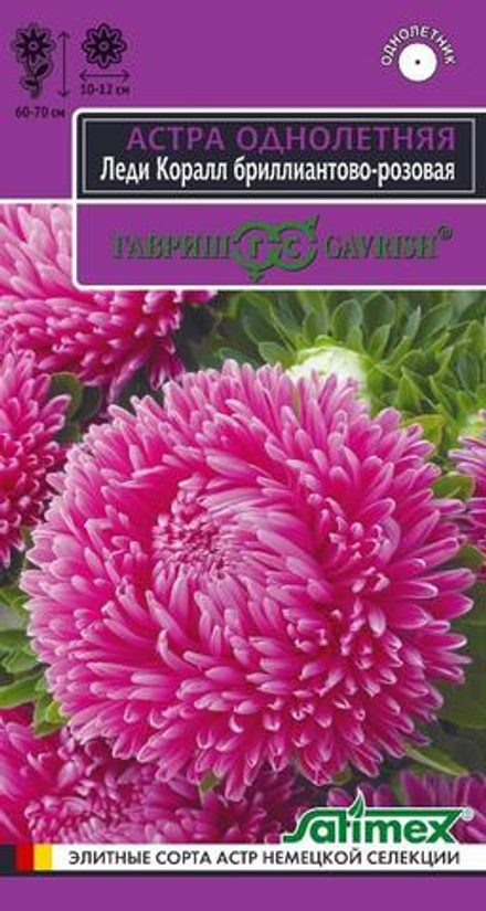 Астра Леди Коралл бриллиантово-розовая 0,05 гр (Гавриш)