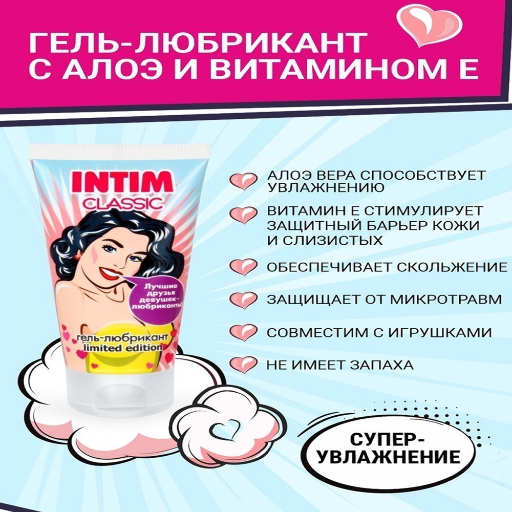 Гель-любрикант Intim Classic Limited Editon 50 г