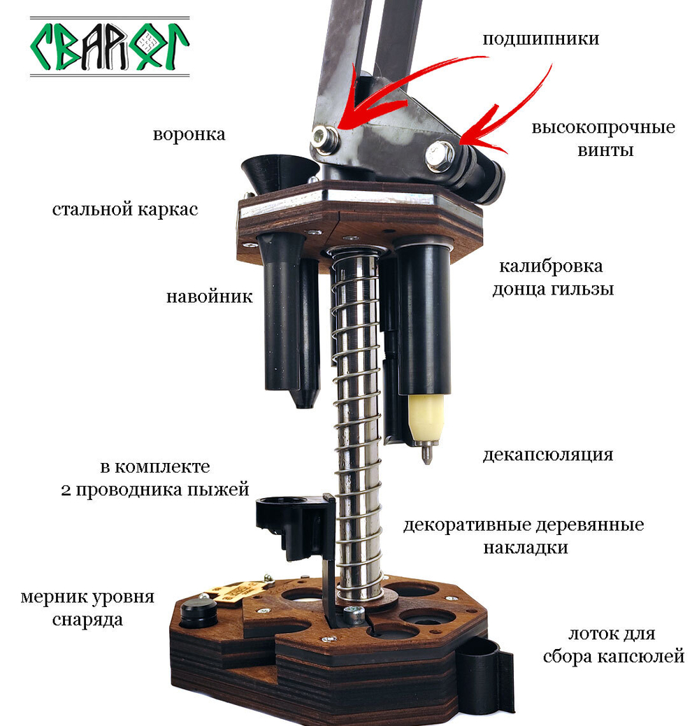 Пресс Станок СВАРОГ v2.0 12 калибр