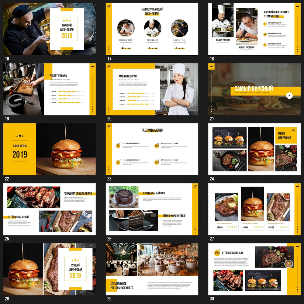 Бизнес презентация FOOD