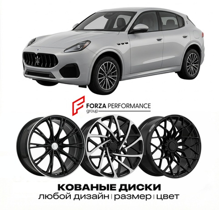 КОВАНЫЕ ДИСКИ для Maserati Grecale I 2022-2026 Maserati