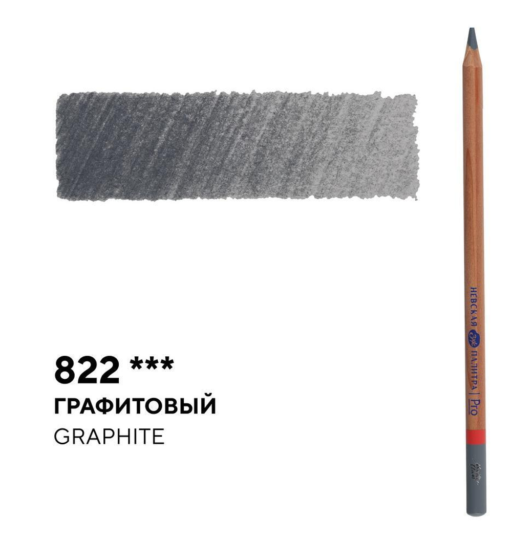 Карандаш профессиональный цветной "Мастер-класс" №822, графитовый NEW!