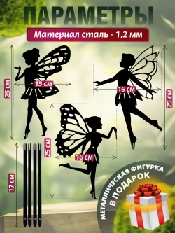 Феи комплект 3 шт черные
