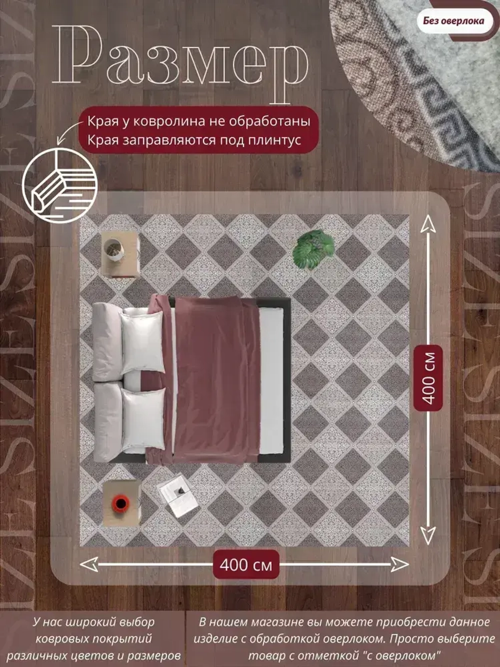 Ковролин метражом 4х4 м, безворсовой "Каскад", бежево-коричневый без оверлока