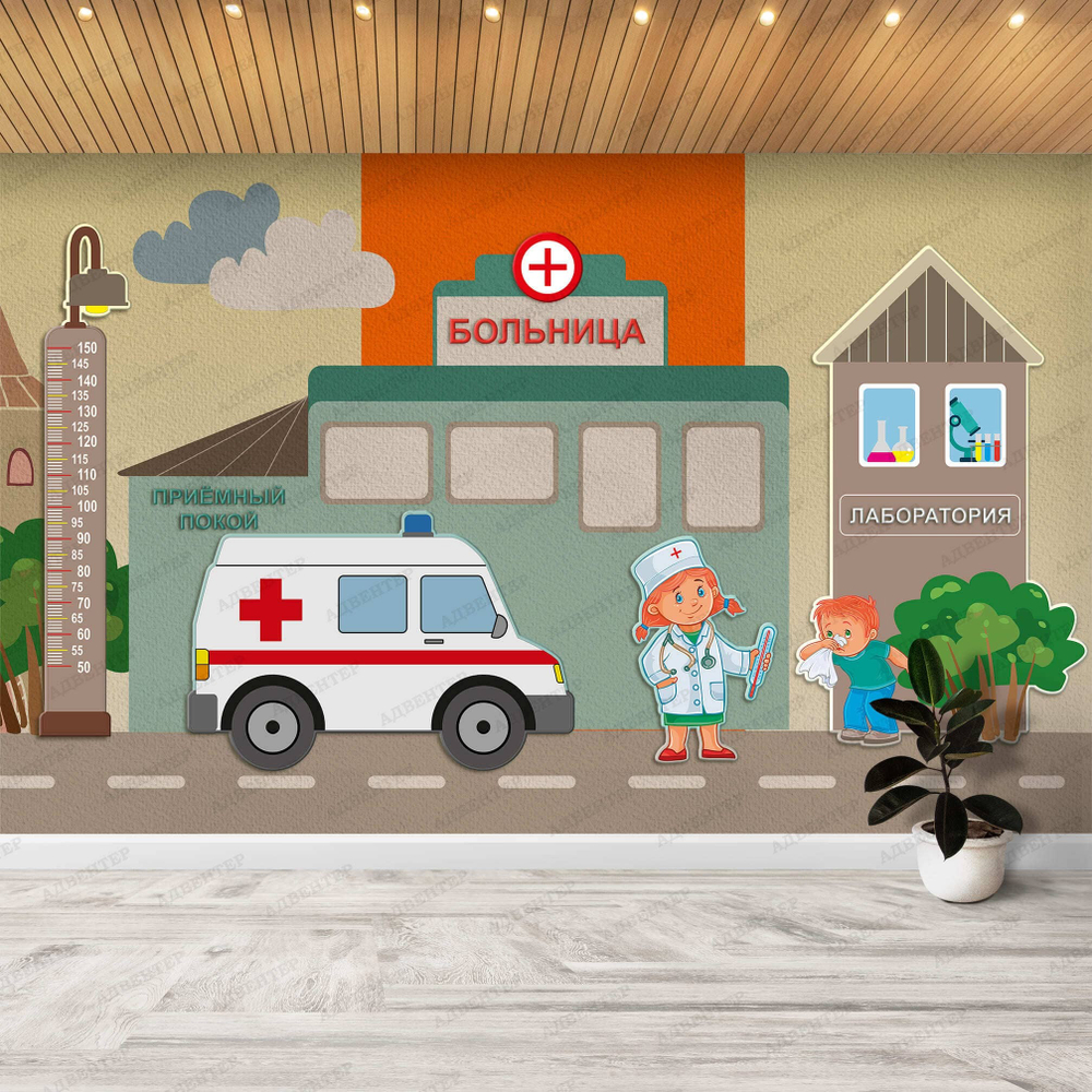 Фотообои Городская больница с объёмными элементами 071