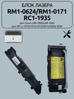 Блок лазера RM1-0624 для Canon LBP-2900/LBP-3000 для HP LJ 1010/1012/1015/3015