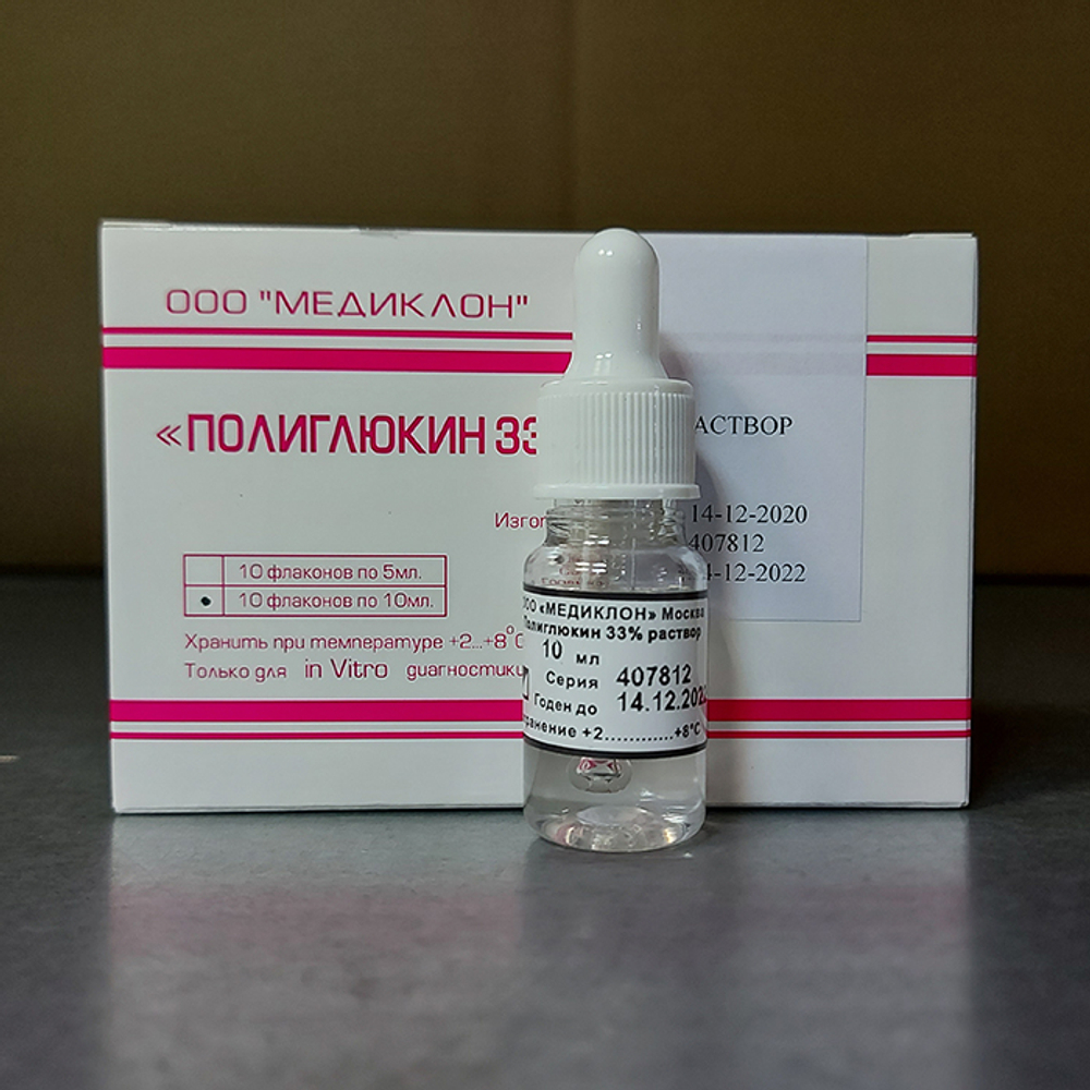 Полиглюкин, 33% раствор, Медиклон (20115), 10фл. х 10мл., упак.