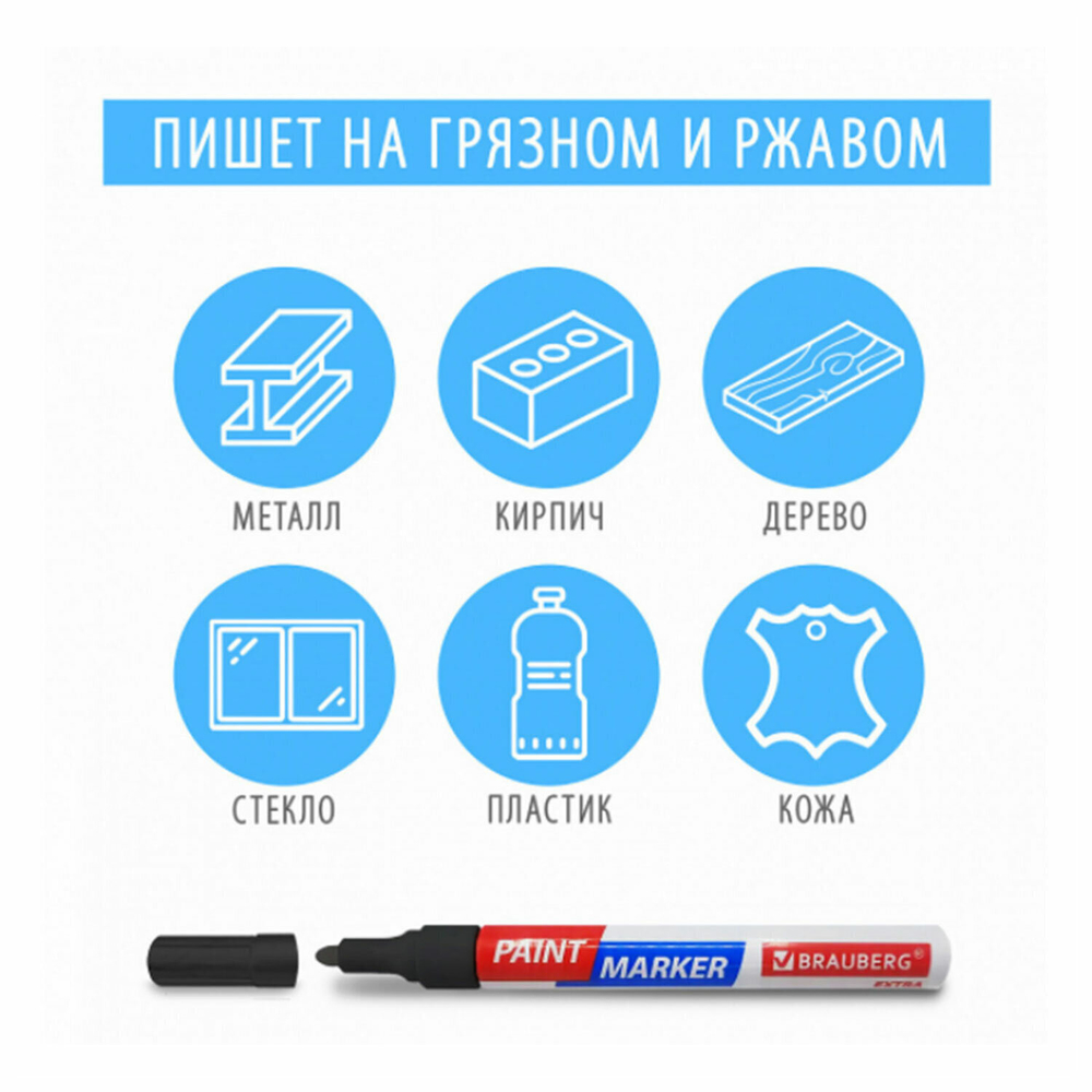 Маркер-краска лаковый EXTRA (paint marker) 4 мм набор 7 цветов усиленная нитро-основа BRAUBERG (2 штуки в упаковке)