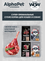 Влажный полнорационный корм для беременных, кормящих собак и щенков AlphaPet WOW, индейка и потрошки ломтики в соусе 100 гр. 15 упаковок