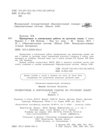 Русский язык 2 кл. Проверочные и контрольные работы В 2-х ч. (Вариантах)