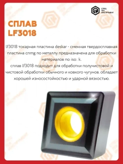 Пластина CNMG120408 LF3018 DESKAR 1 штука