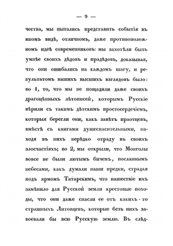 Исследование вопроса, какое место в русской истории должно занимать Великое княжество Литовское? | Устрялов Николай Герасимович