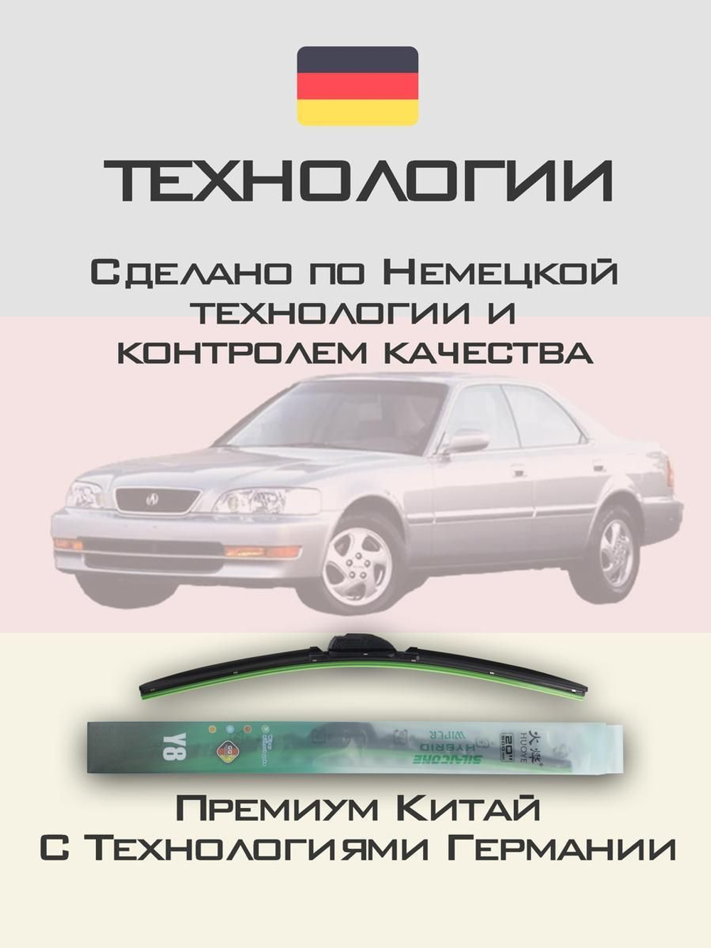 Щетки стеклоочистителя HUOYE Y8 600/500 мм на Acura TL | Hook/J-Hook