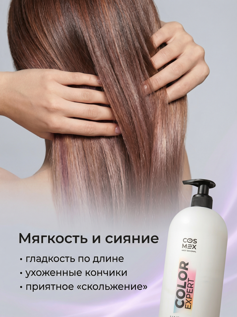Cosmex Color Expert Бессульфатный шампунь для окрашенных волос, 1000 мл