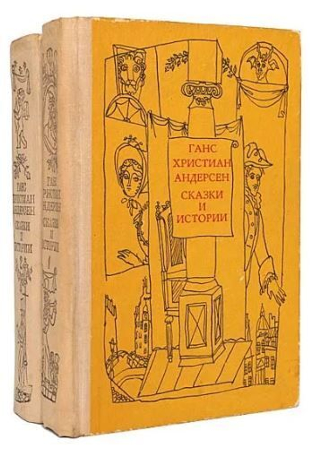 Ганс Христиан Андерсен. Сказки и истории (комплект из 2 книг)
