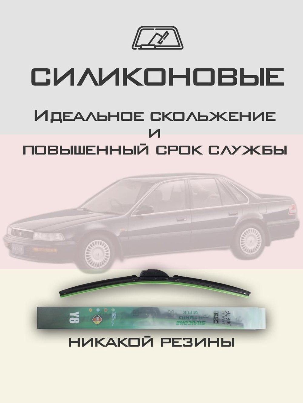 Щетки стеклоочистителя HUOYE Y8 600/475 мм на Haima M3 | Hook/J-Hook