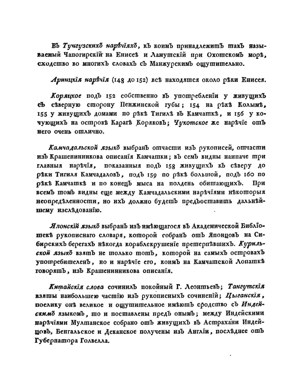 Сравнительные словари всех языков и наречий. Часть 1 | П. С. Паллас