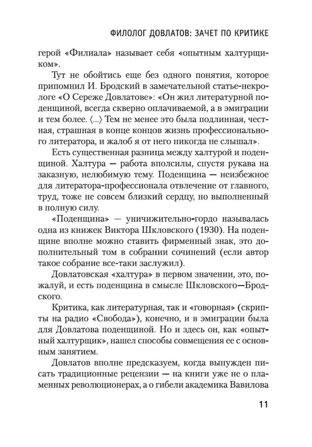 Блеск и нищета русской литературы