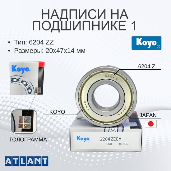 Подшипники и сальник для стиральной машины Атлант