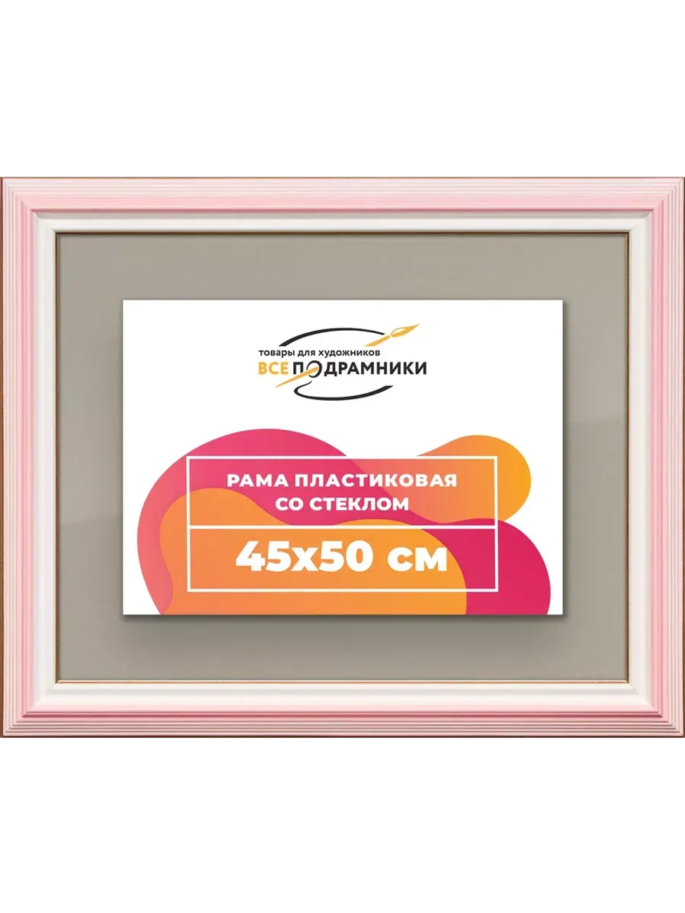 Рамка для постера и фотографий 45x50