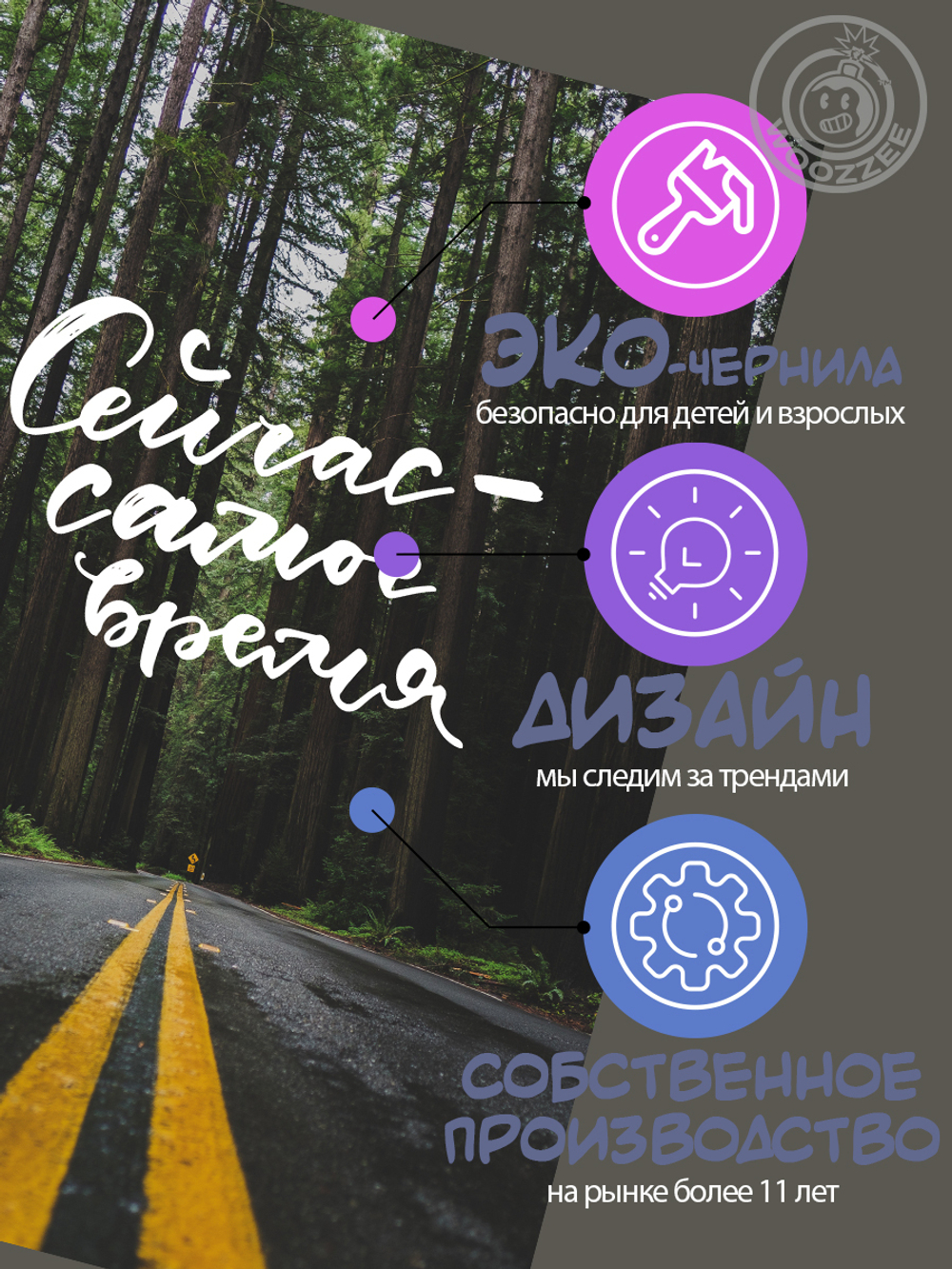 Kартина большая "Сейчас самое время"