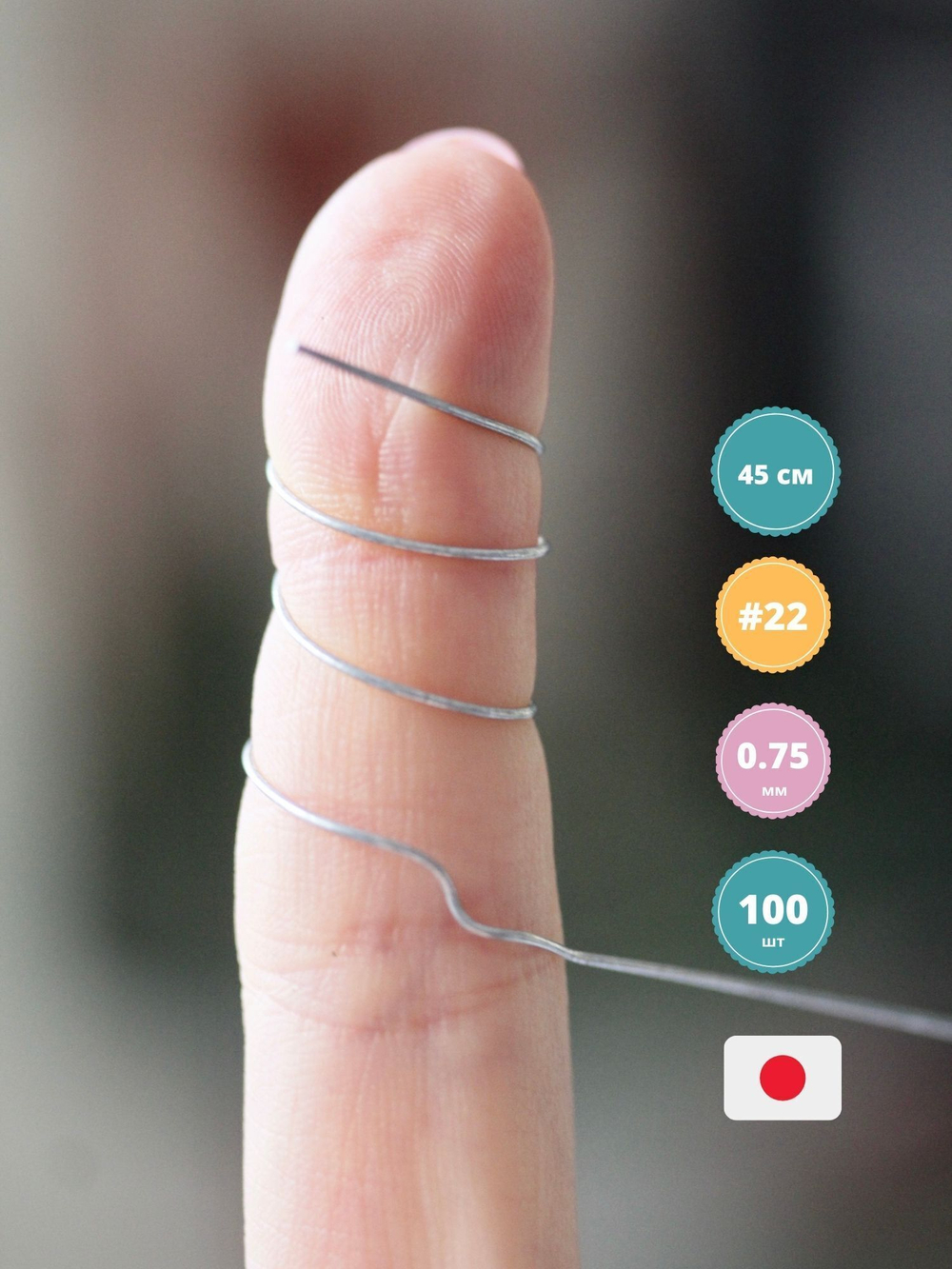 Проволока голая японская для цветов №22 (без оплетки, 45 см, 100 шт.)