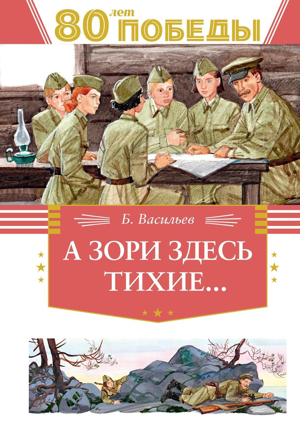А зори здесь  тихие?