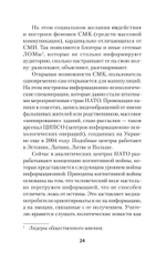 Украинская трагедия. Технологии сведения с ума