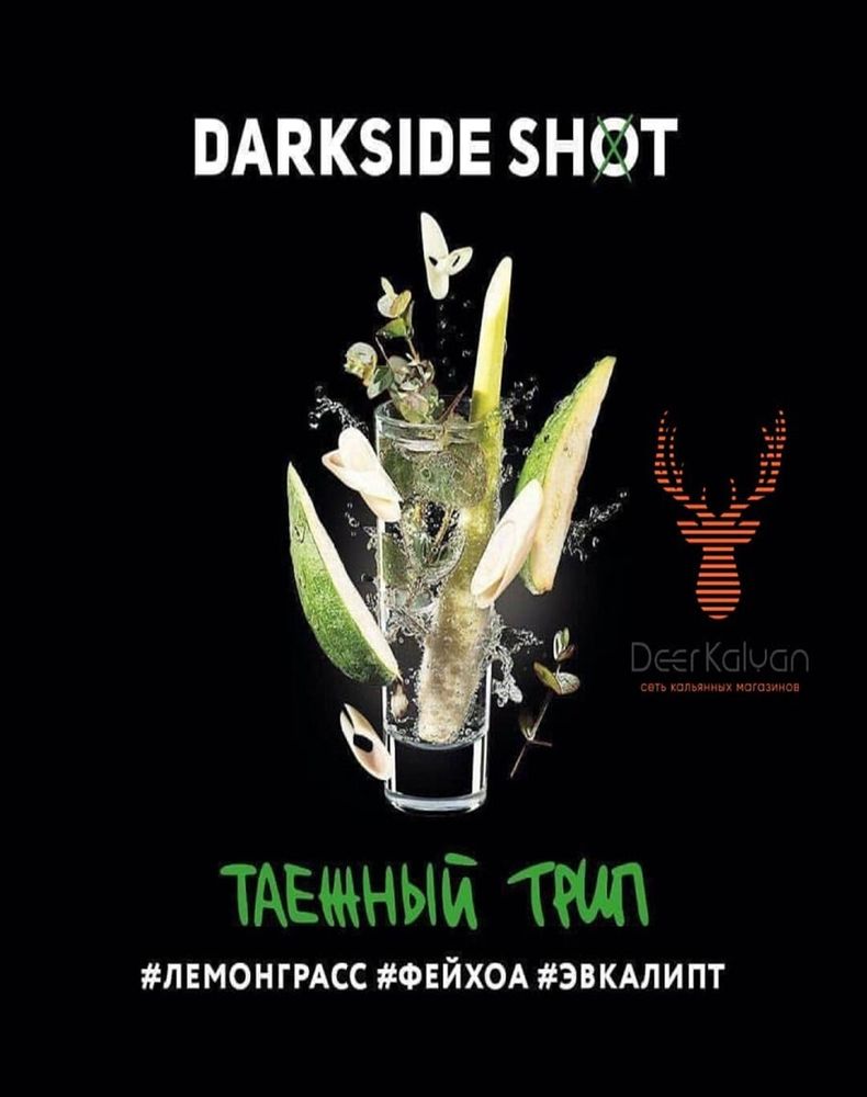 Dark Side Shot &quot;Таёжный трип&quot; (Лемонграсс, Фейхоа, Эвкалипт) 30 гр.