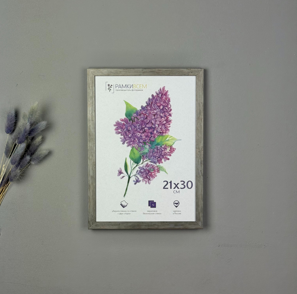 Фоторамка 21х30 см серая, арт. 2130.747826