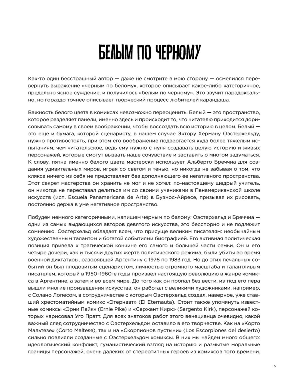 Морт Синдер. Графический роман