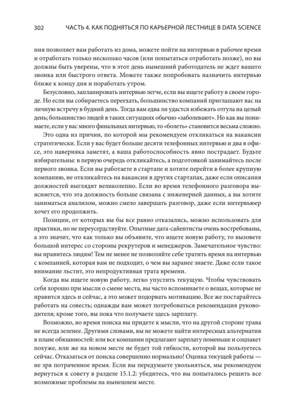 Data Science для карьериста