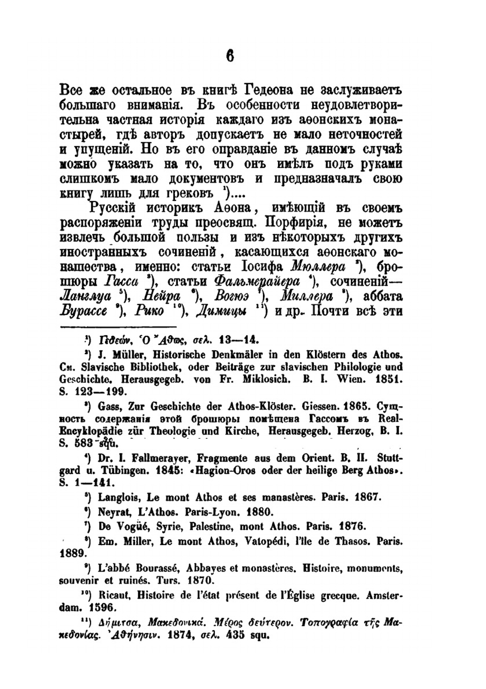 Состояние монашества в Византийской церкви. с половины IX до начала XIII века | И.И. Соколов