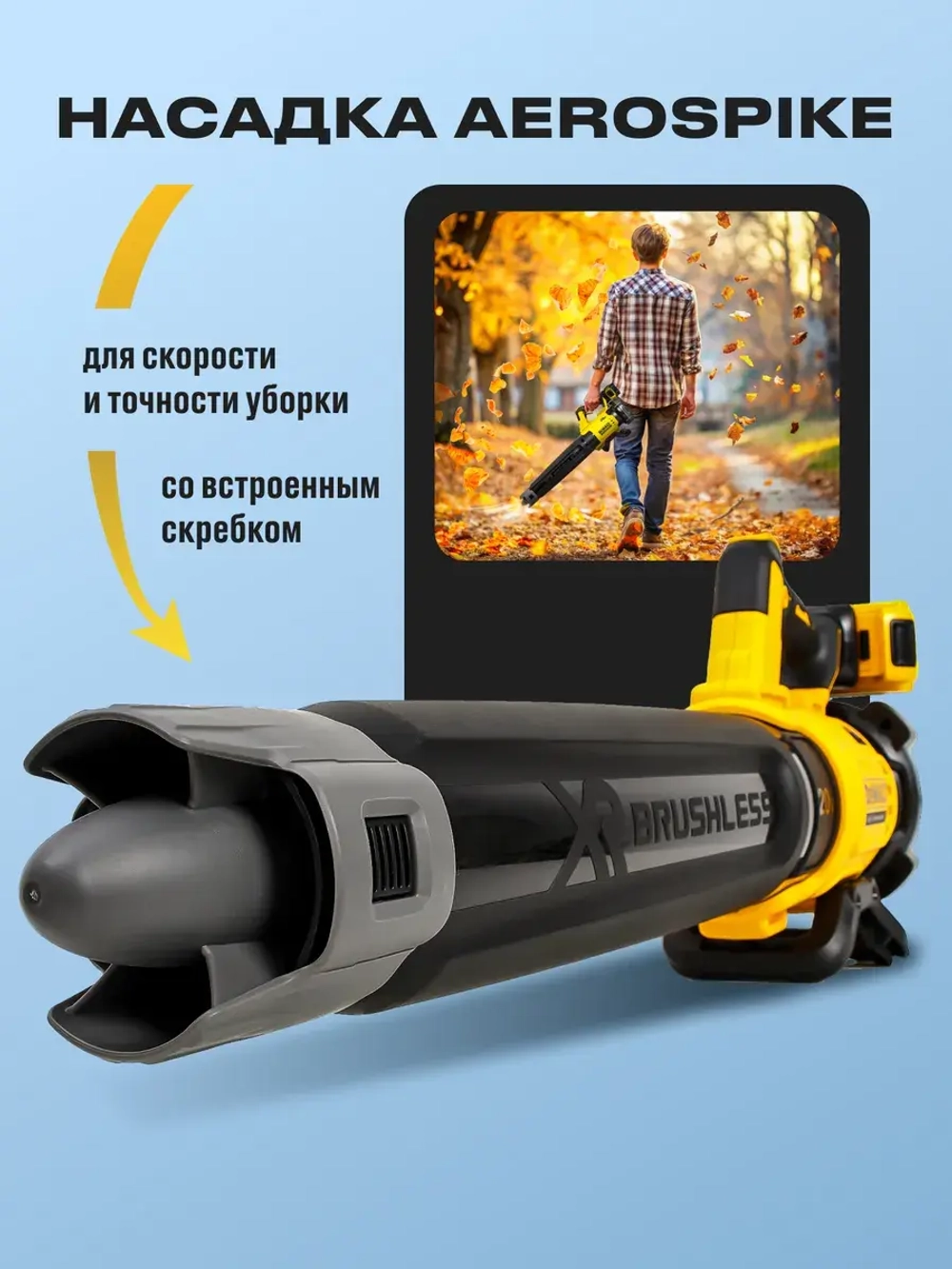 Воздуходувка аккумуляторная садовая с аккумулятором и ЗУ DeWalt DCMBL562N-A9