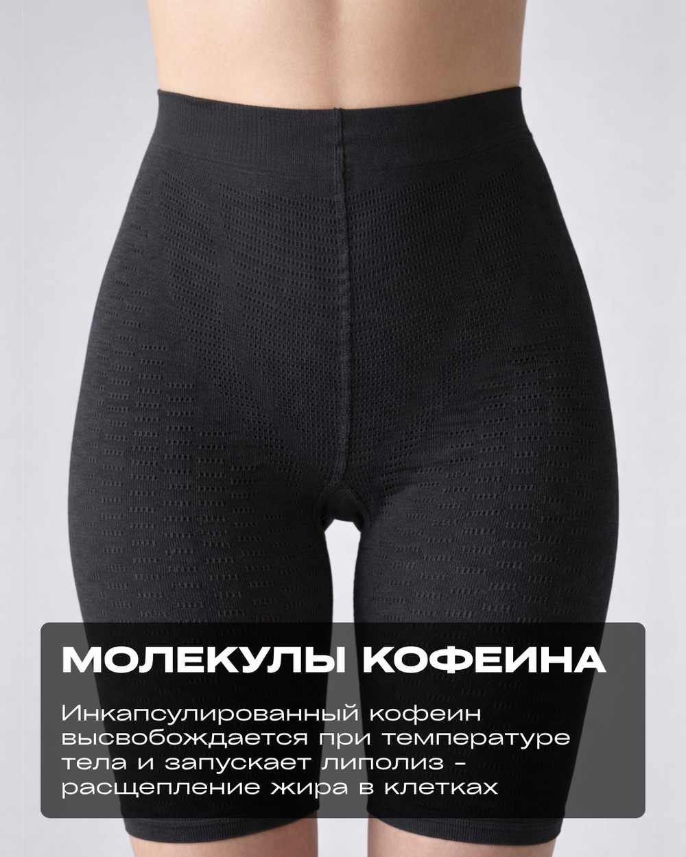 Антицеллюлитные велосипедки COPPLIFE INTERSkin PRO