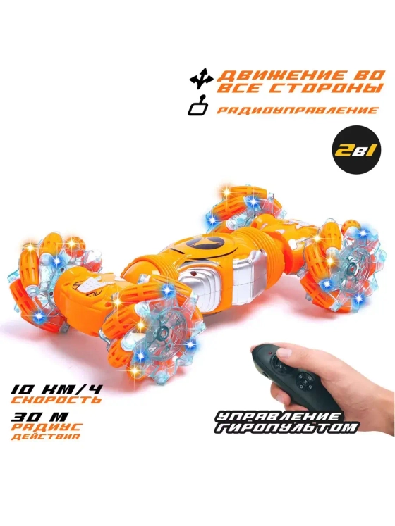 Машинка - перевертыш HYPER с управлением жестами гиропульт