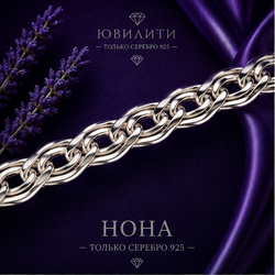 Цепь Нонна 3,0 мм