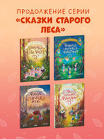 Сказки старого леса. Фундук и добрая осень