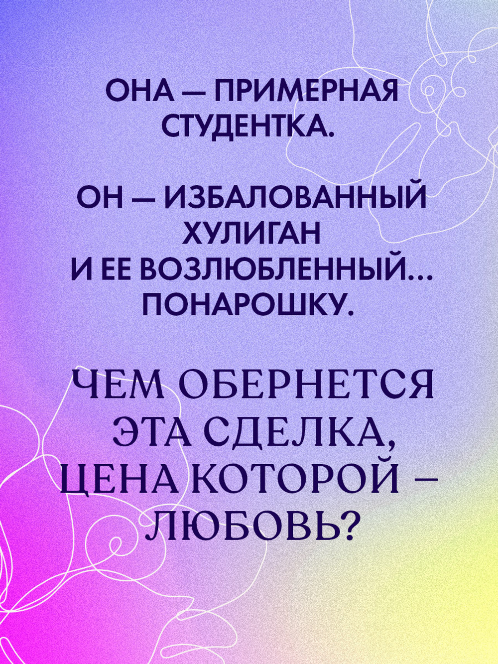 Мой хулиган (с автографом)