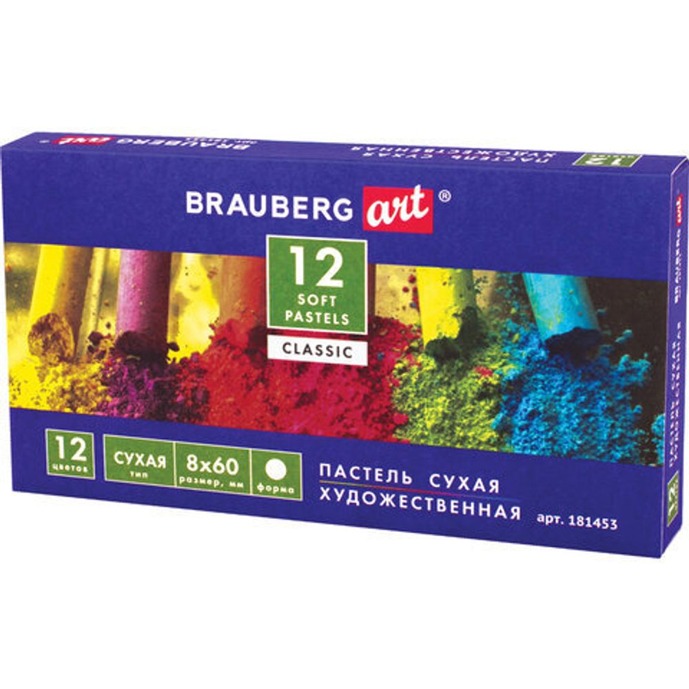 Пастель сухая художественная BRAUBERG ART CLASSIC, 12 цветов, круглое сечение, 181453
