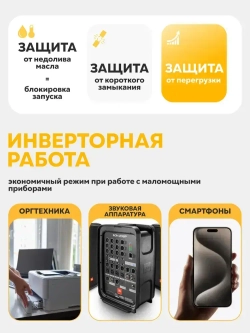 Генератор инверторный, HUTER 7.500 КВА (чистый синус; бензиновый)