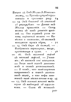 Переписка моды | Страхов Николай Иванович