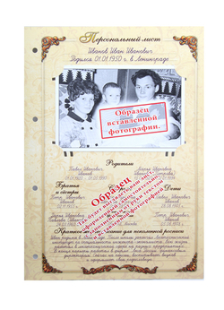 Родословная книга в подарочном футляре