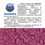 Кабель силовой ВВГнг(А)-FRLSLTX (180) 2х2,5 медный огнестойкий ГОСТ 31996 Конкорд ВВГнг(А)-FRLSLTX 2х2,5