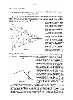 Начертательная геометрия: методы изображения | Рынин Николай Алексеевич